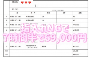 【お給料公開】『指入れNG』でもしっかりと稼げます✨のアイキャッチ画像