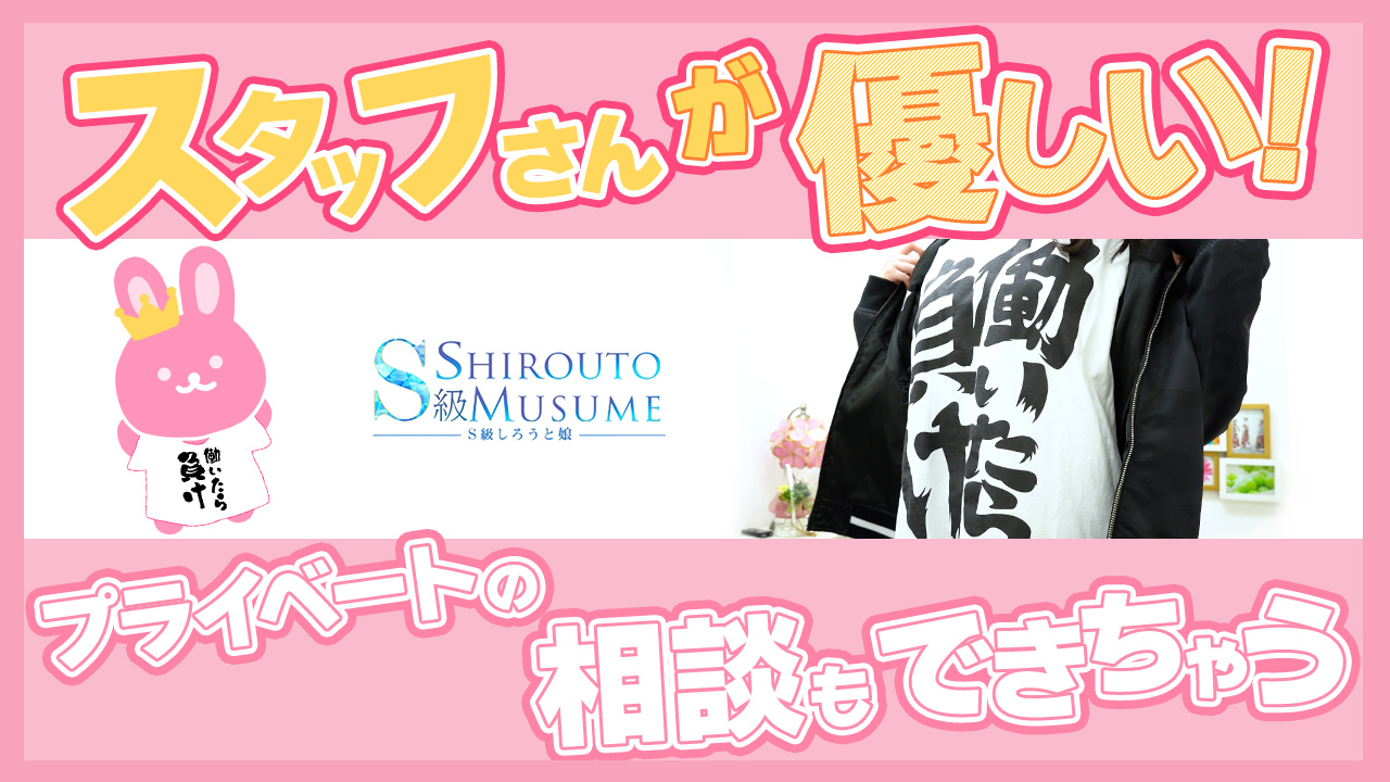 S級しろうと娘に在籍する女の子のお仕事紹介動画