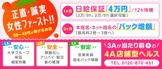 トマトの思い出のぽっちゃり求人画像
