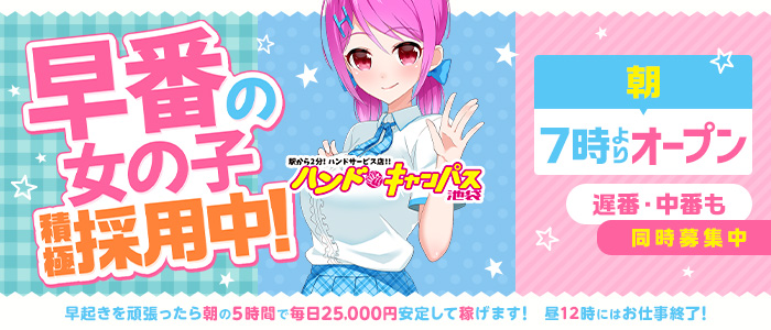 ハンドキャンパス池袋（ｽｲｶｸﾞﾙｰﾌﾟ）