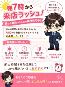 朝7:00から多数来店するお店！ 朝から勤務できるキャストさん積極採用中♪のアイキャッチ画像