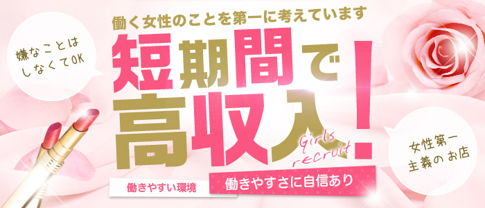 桃李の出稼ぎ求人画像