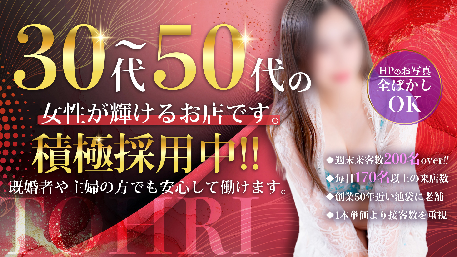 桃李の求人画像