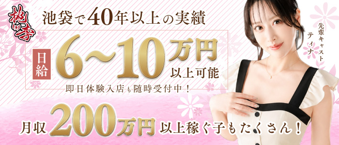 桃李の求人画像