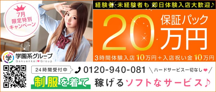 秘密学園 池袋校