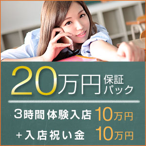 期間限定キャンペーン☆【20万円】保証パック実施！！のアイキャッチ画像