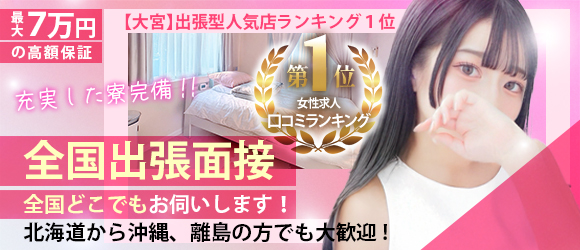 イキなり生彼女from大宮の出稼ぎ求人画像