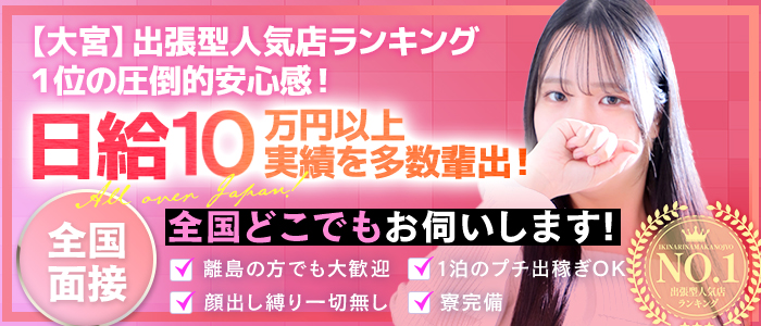 イキなり生彼女from大宮