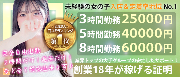 イキなり生彼女from大宮の未経験求人画像