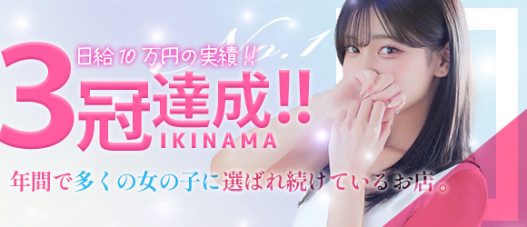 イキなり生彼女from大宮