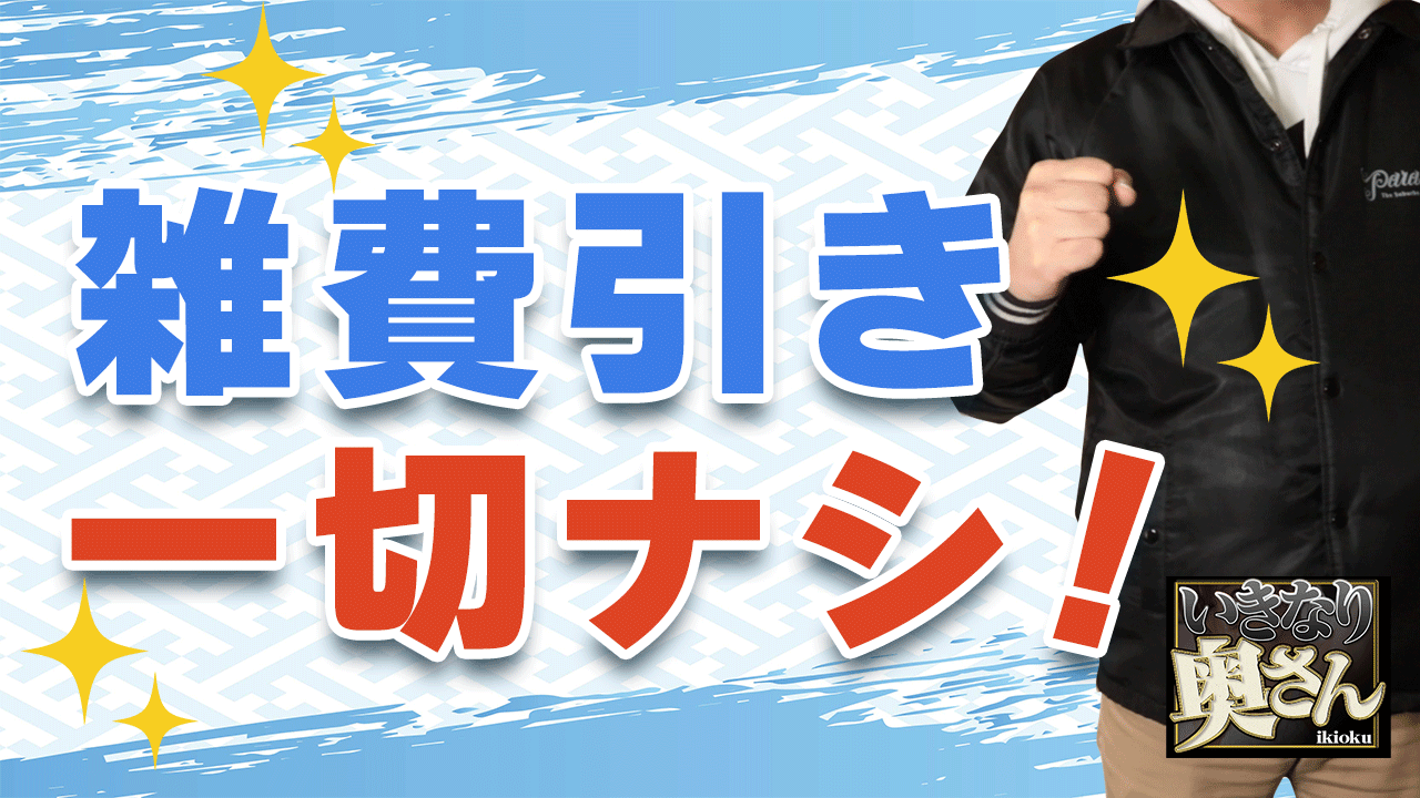 いきなり奥さんのスタッフによるお仕事紹介動画