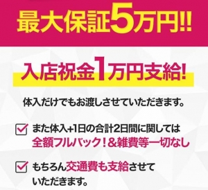 今なら体験するだけで・・体験祝金1万円プレゼント♪のアイキャッチ画像