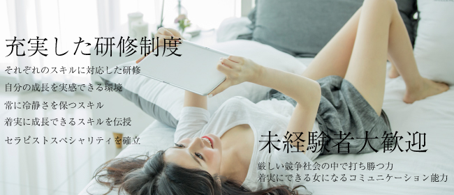 池袋メンズエステ ムチュウの未経験求人画像