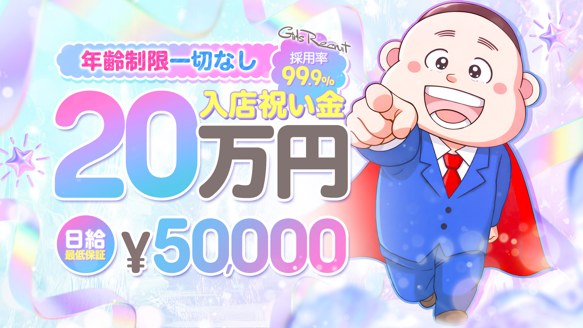 風俗イキタイいわき店の求人画像