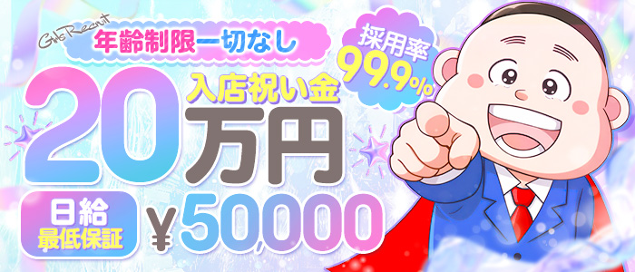 風俗イキタイいわき店の求人画像