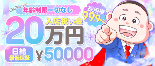 風俗イキタイいわき店(いわき)の求人情報