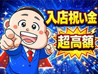 風俗イキタイいわき店で働くメリット2