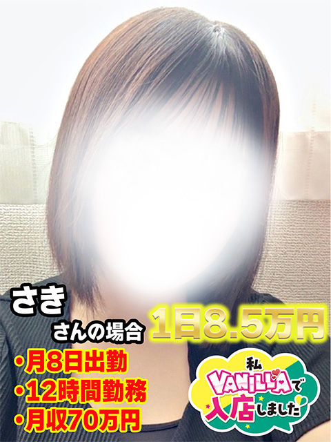 さき/出稼ぎさん