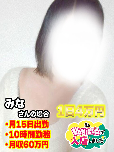 みな/地元さん