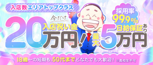 風俗イキタイいわき店