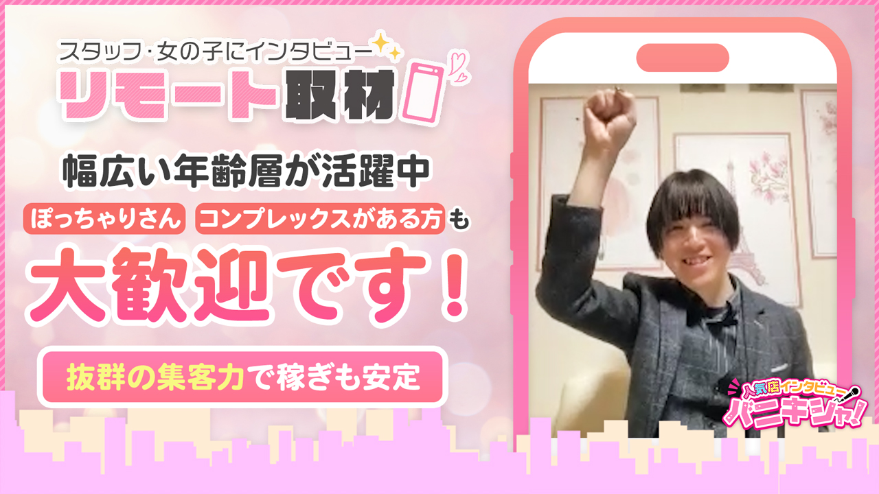 風俗イキタイいわき店の求人動画