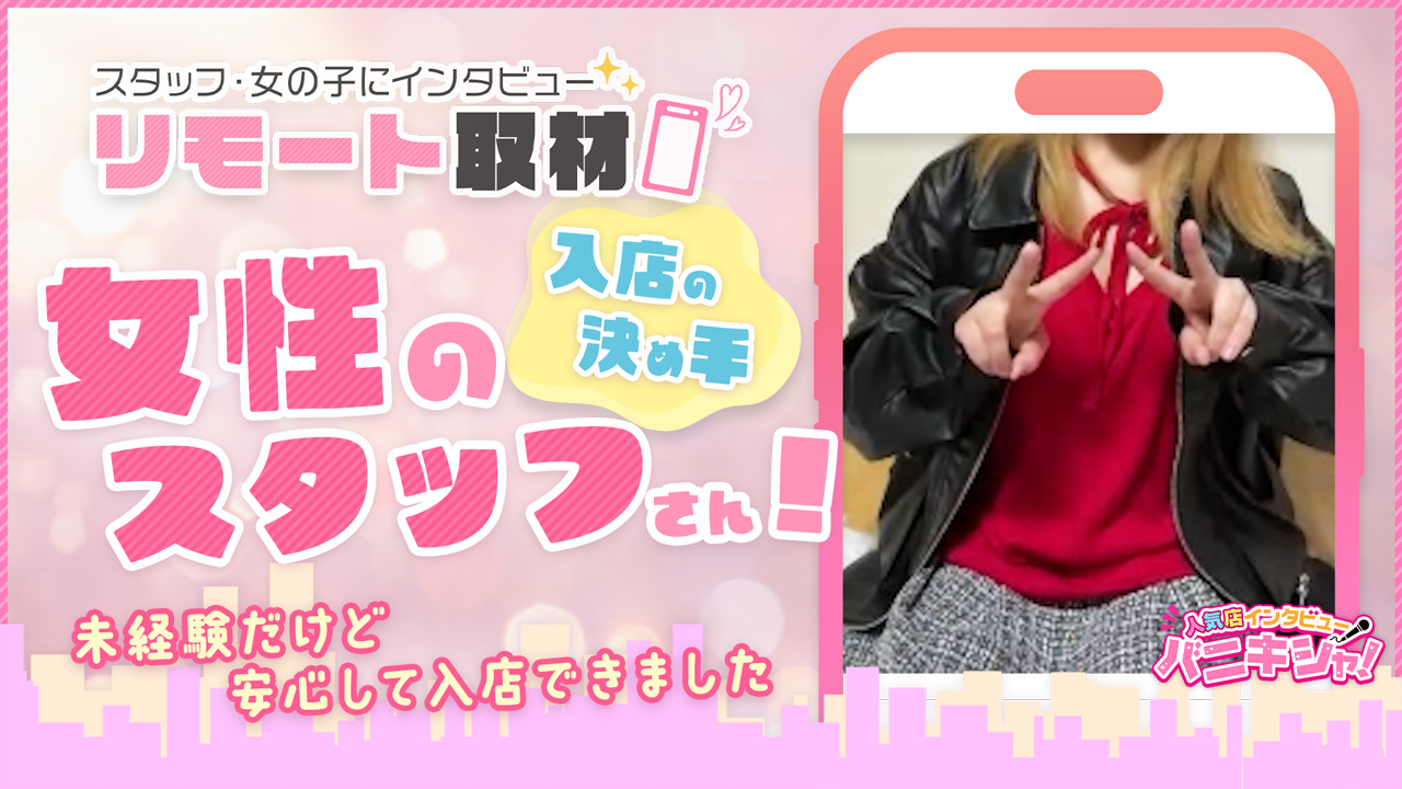 風俗イキタイいわき店の求人動画