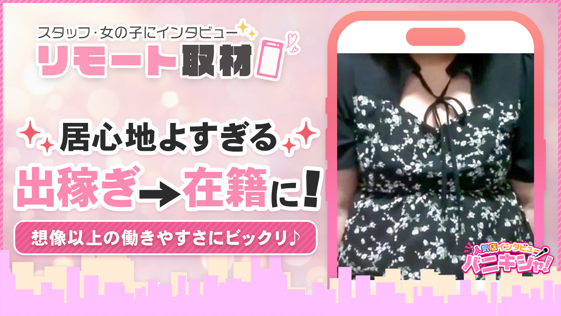 風俗イキタイいわき店の求人動画