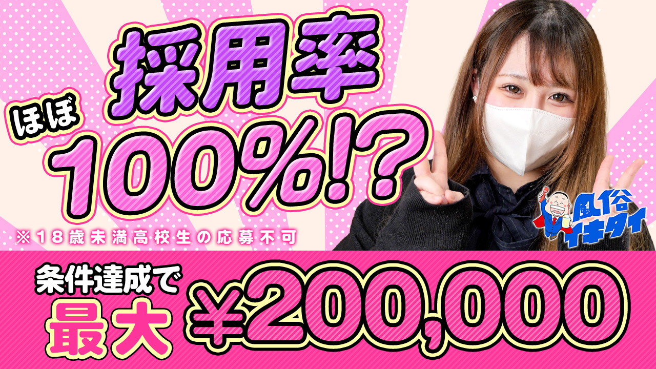 風俗イキタイいわき店の求人動画