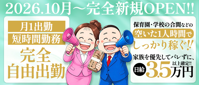 風俗イキタイ大宮店