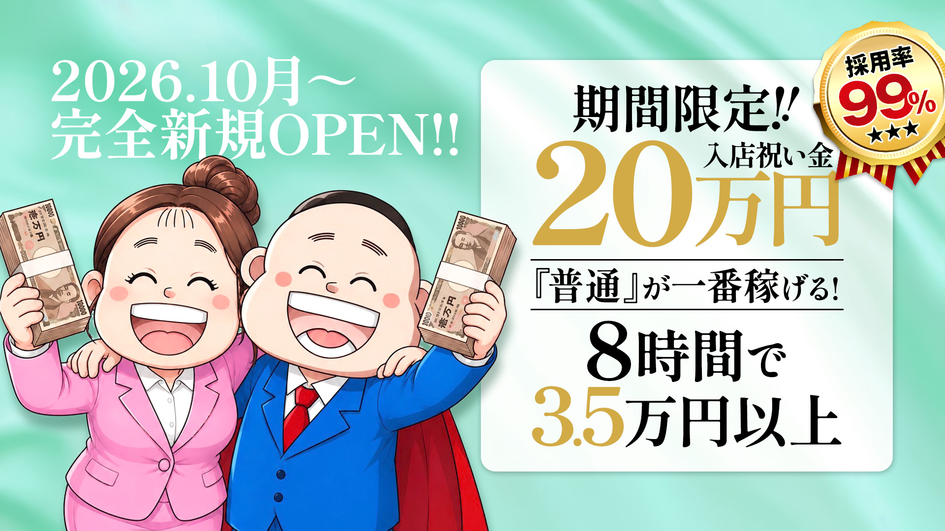 風俗イキタイ大宮店の求人画像