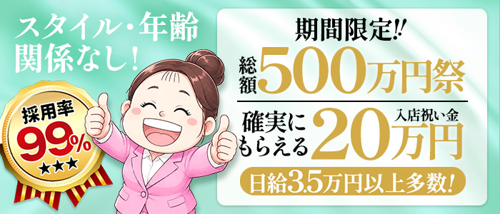 風俗イキタイ大宮店の人妻・熟女求人画像