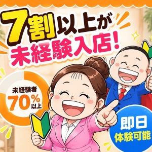 未経験でも安心🔰実技講習ナシ🔰のアイキャッチ画像