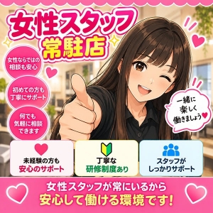 ❌女性スタッフいるいる詐欺ありません❌のアイキャッチ画像