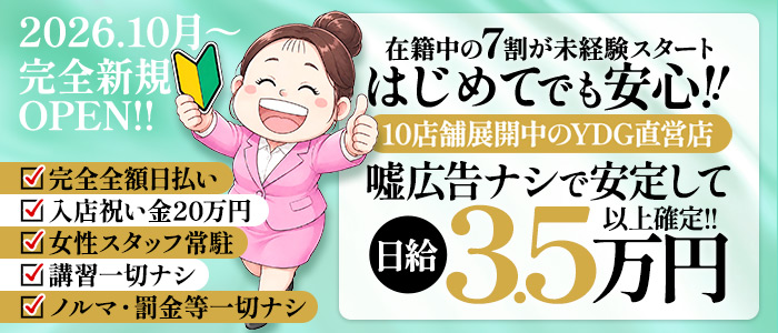 風俗イキタイ大宮店の未経験求人画像