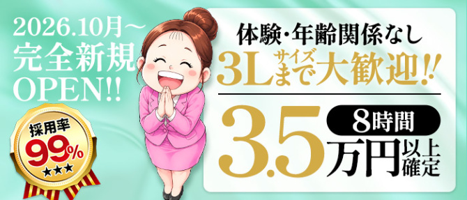 風俗イキタイ大宮店のぽっちゃり求人画像