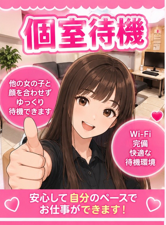 風俗イキタイ大宮店の店内・待機室画像1