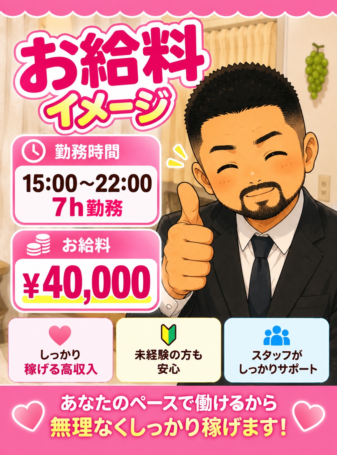 風俗イキタイ大宮店の給与画像3