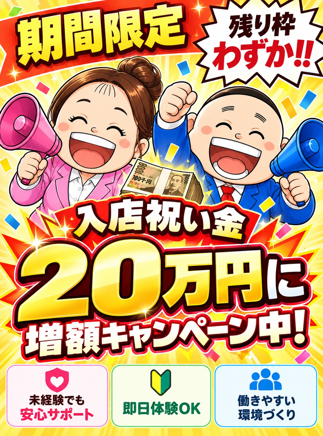 風俗イキタイ大宮店の待遇画像1