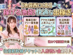 池袋で叶う!高収入と安心