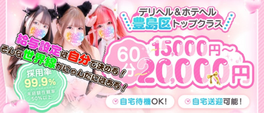 池袋☆にゃんだ☆FULL