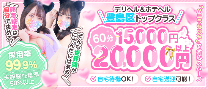 池袋☆にゃんだ☆FULL