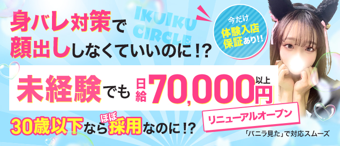 イクイクサークル鶯谷店