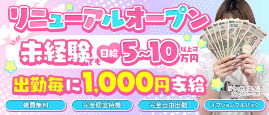 イクイクサークル鶯谷店