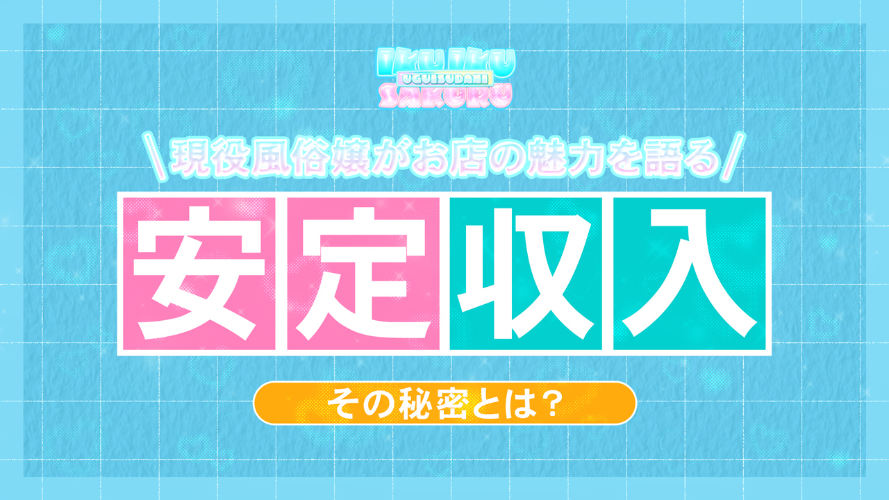 イクイクサークル鶯谷店の求人動画