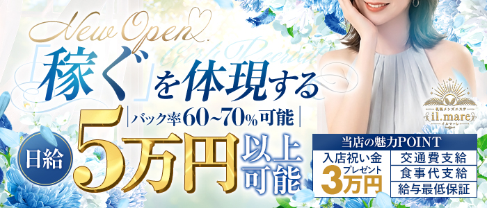 イルマーレ札幌の求人画像