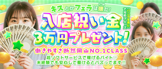 初クンニ待ち女子 岡山駅前店