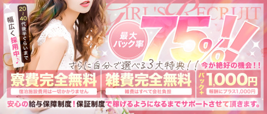 I Love 奥様の求人情報