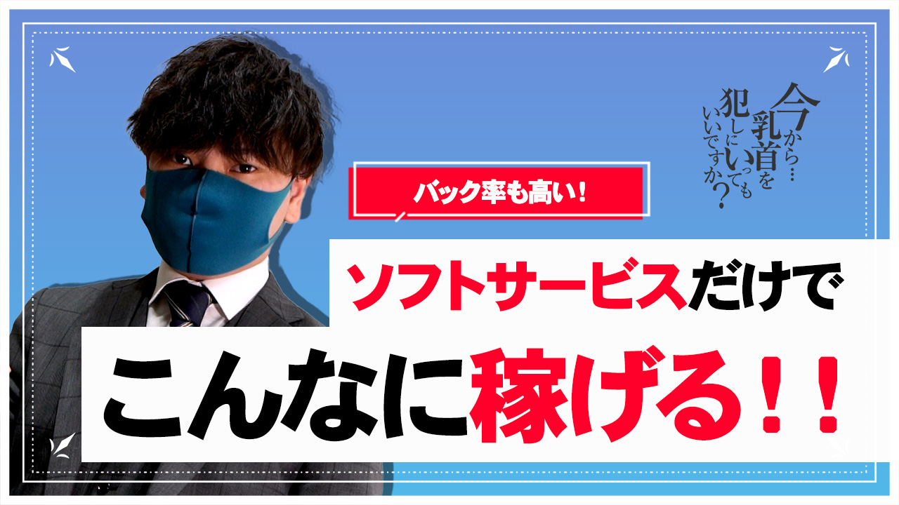 今から乳首を犯しにいってもいいですかの求人動画