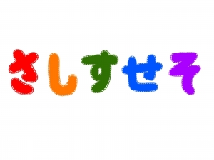【接客のさしすせそ】のアイキャッチ画像