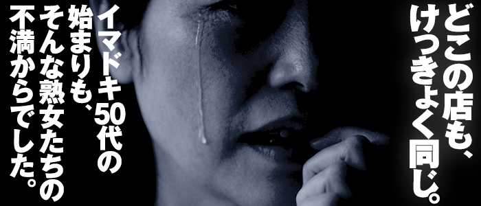 広島熟女デリバリーヘルスイマドキ50代